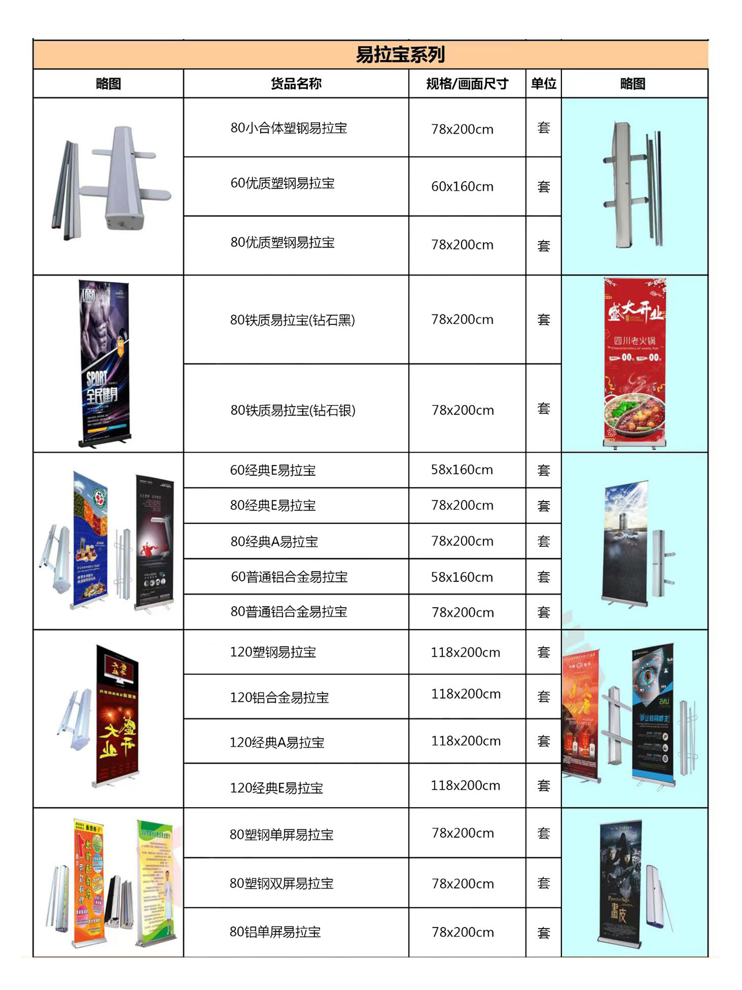 易拉宝系列(图1) 易拉宝系列(图1)